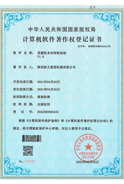 計算機軟件著作權登記證書