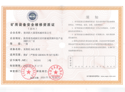 礦用設備配件安全生產質證