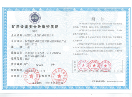 礦用設備配件安全生產質證