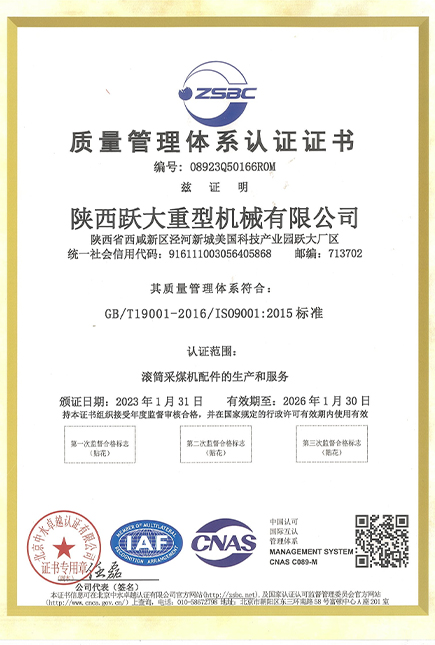 質量管理體系認證證書