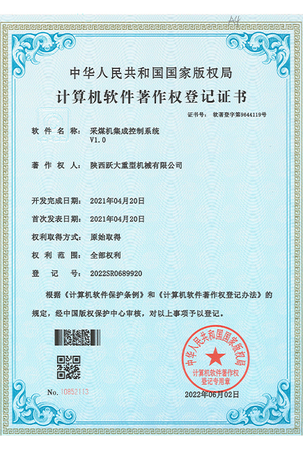 計算機軟件著作權登記證書